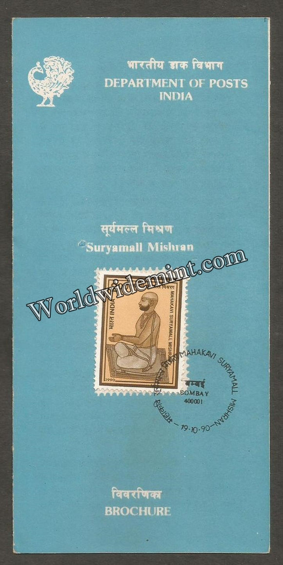 1990 Mahakavi Suryamall Mishran Brochure