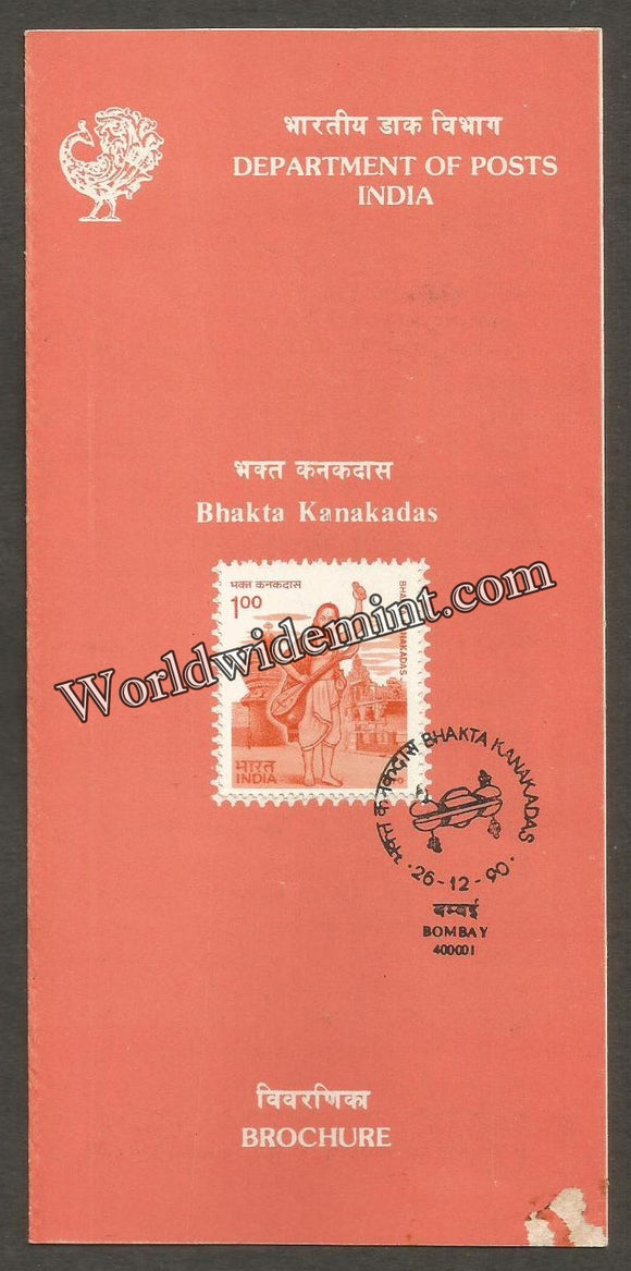 1990 Bhakta Kanakadas Brochure