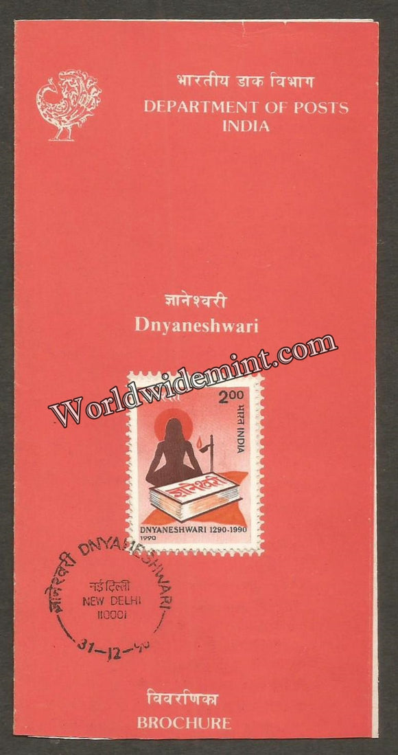 1990 Dnyaneshwari Brochure