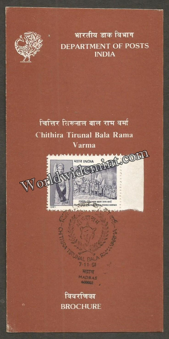 1991 Chithira Tirunal Bala Rama Verma Brochure