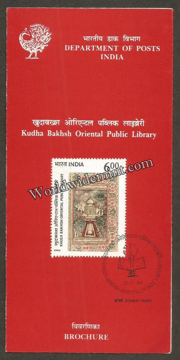 1994 Khuda Bakhsh Oriental Public Library Brochure