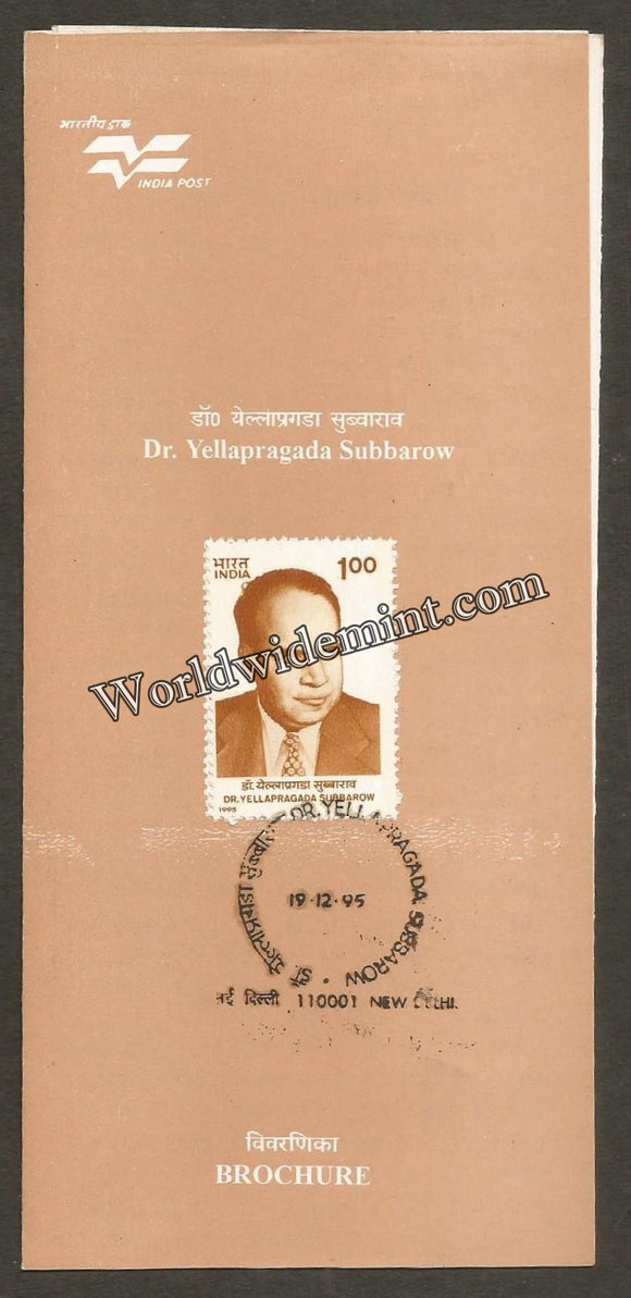 1995 Dr. Yellapragada Subbarow Brochure