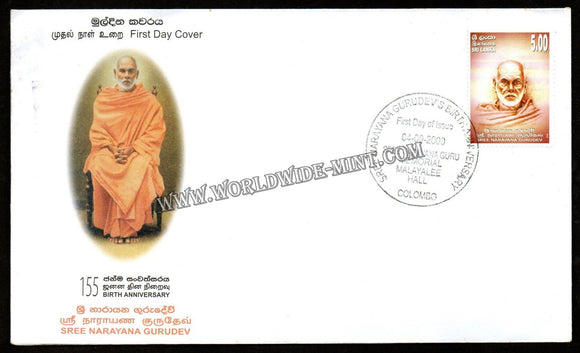 2009 Sri Lanka Sree Narayan Gurudev (Indian spiritual leader & social reformer) FDC #FA176