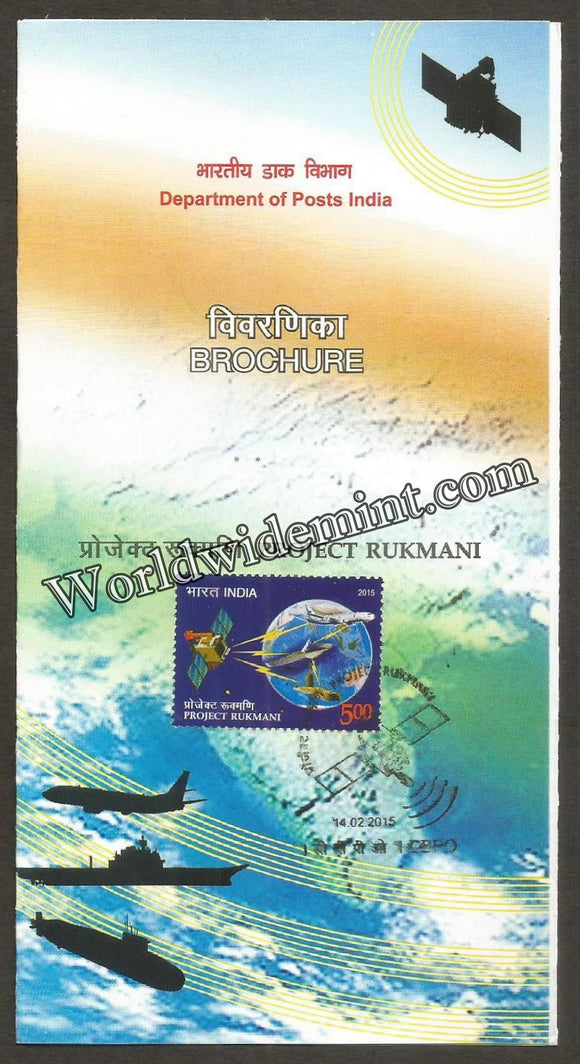 2015 INDIA Project Rukmani Brochure