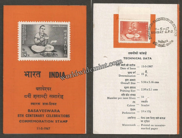 1967 INDIA Basaveswara Brochure