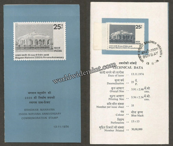 1974 Bhagwan Mahavira - Pavapuri Temple Brochure