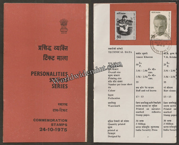 1975 V.K. Krishna Menon Brochure
