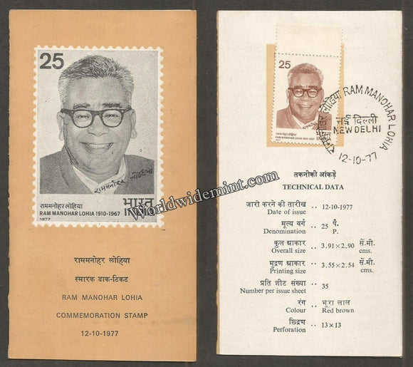 1977 Ram Manohar Lohia Brochure