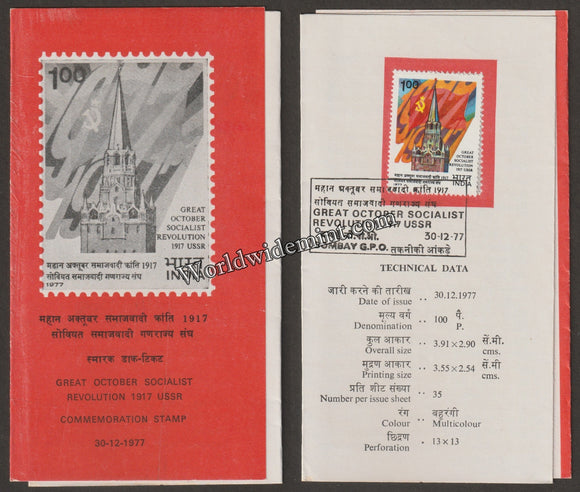1977 Great October Socialist Revolution Brochure