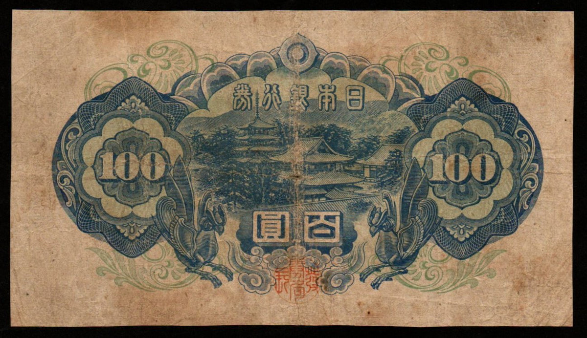Japan 100 Yen 1946 P# 89a Kiri leaves watermark Fair Banknote