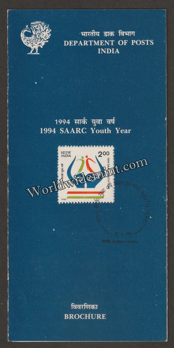 1995 SAARC Youth Year Brochure