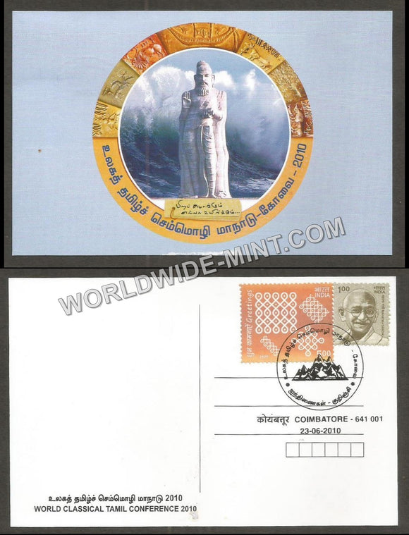 2010 World Classical Tamil Conference Thiruvalluvar Private Picture Post card #MC122a