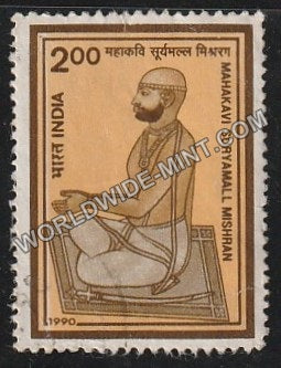 1990 Mahakavi Suryamall Mishran Used Stamp