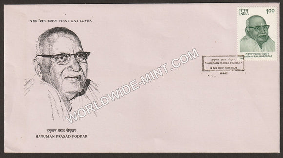 1992 Hanuman Prasad Poddar FDC