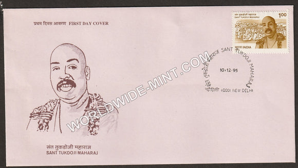 1995 Sant Tukdoji Maharaj FDC