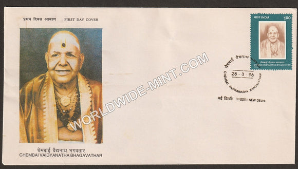 1996 Chembai Vaidyanatha Bhagavathar FDC