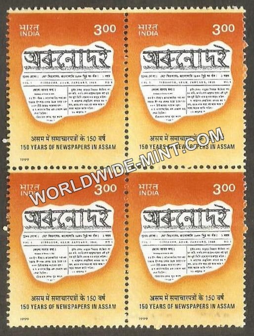 1999 150 Years of Newpapers in Assam Block of 4 MNH