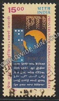 1999 Press Trust of India Golden Jubilee Used Stamp