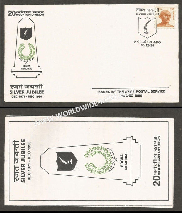 1996 India 20 MOUNTAIN DIVISION SILVER JUBILEE APS Cover (10.12.1996)