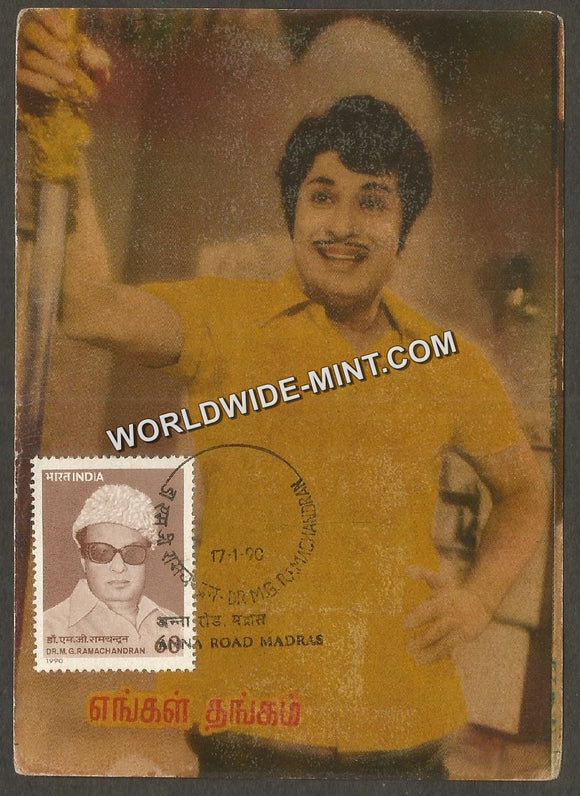 1990 DR. M. G.Ramachandran - Private Post Card #MC18