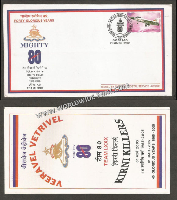 2005 India 80 FIELD REGIMENT 40 YEARS APS Cover (01.03.2005)