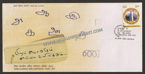 2010 INDIA World Classical Tamil Conference - Kovai 2010 FDC