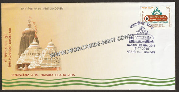 2015 INDIA Nabakalebara Jagannath Dham Puri FDC