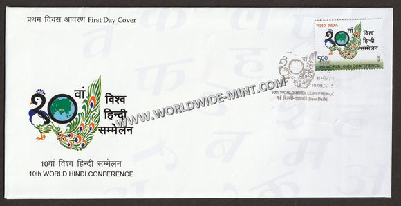 2015 INDIA 10th World Hindi Conference FDC