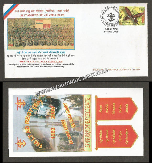 2008 India 146 LIGHT AIR DEFENCE REGIMENT (SP) SILVER JUBILEE APS Cover (07.11.2008)