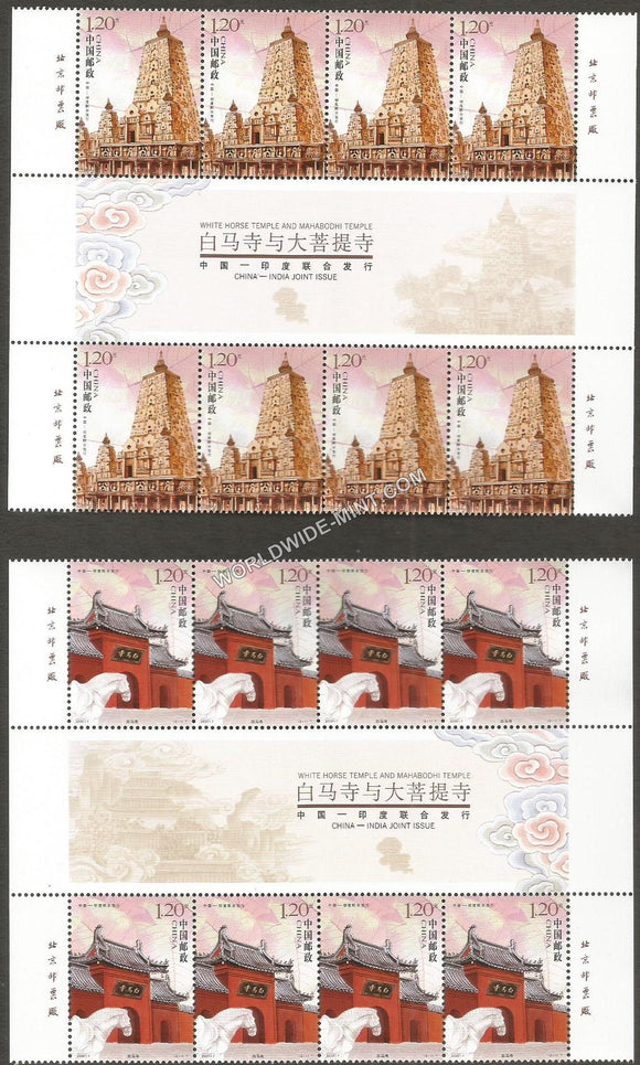 2008 China-India Joint issue with Gutter Pair