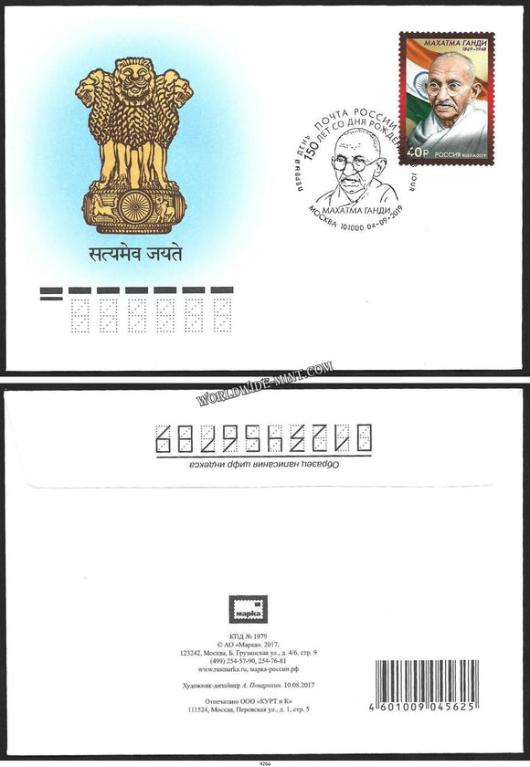 2019 Russia Gandhi First Day cover #Gan426