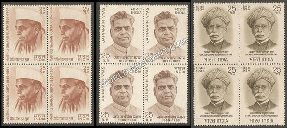 1974 Indian Personalities Series-Set of 3 Block of 4 MNH