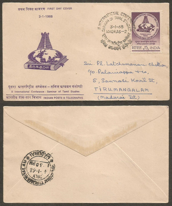 1968 2nd International Conference Seminar of Tamil Studies Commercial FDC