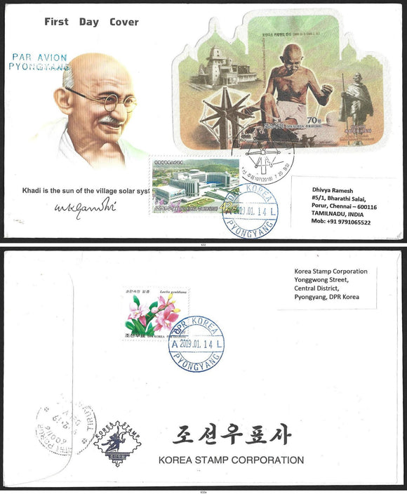 2018 Korea Gandhi Imperf Commercial MS FDC On Fabric-cloth Material - Rare