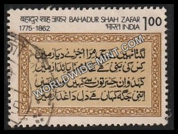 1975 Bahadur Shah Zafar Used Stamp