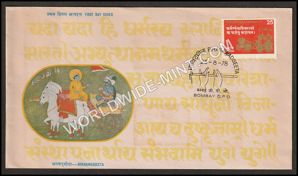 1978 Bhagwad Geeta FDC