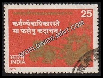 1978 Bhagwad Geeta Used Stamp