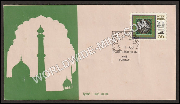1980 1400 Hijri FDC