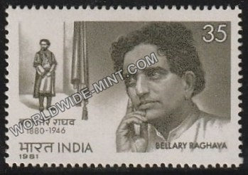 1981 Bellary Raghava MNH