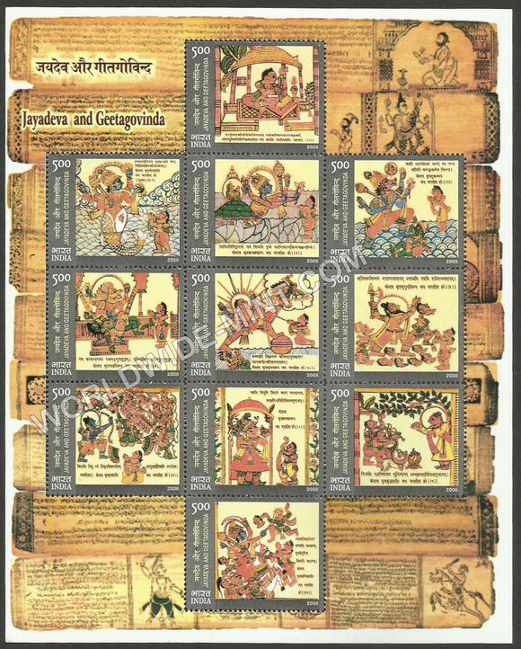 2009 Jayadeva & Geetagovinda Miniature Sheet
