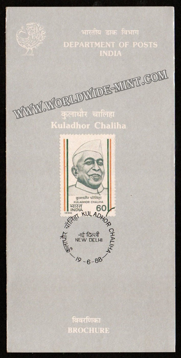 1988 Kuladhor Chaliha Plain Unstamped Brochure