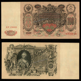 RUSSIA (Provisional Government of the Northern Region) 100 Ruble 1910 Issued by Gosudarstvenniy Bank 13b(7) Almost UNC Banknote #CN1131 - Rare in this condition