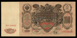 RUSSIA (Provisional Government of the Northern Region) 100 Ruble 1910 Issued by Gosudarstvenniy Bank 13b(7) Almost UNC Banknote #CN1131 - Rare in this condition