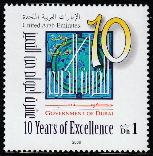 2006 United Arab Emirates (UAE) The 10th Anniversary of Dubai International Holy Koran Award #FOR-1153