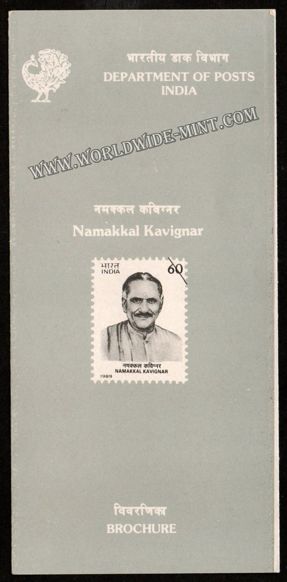 1989 Namakkal Kavignar Plain Unstamped Brochure