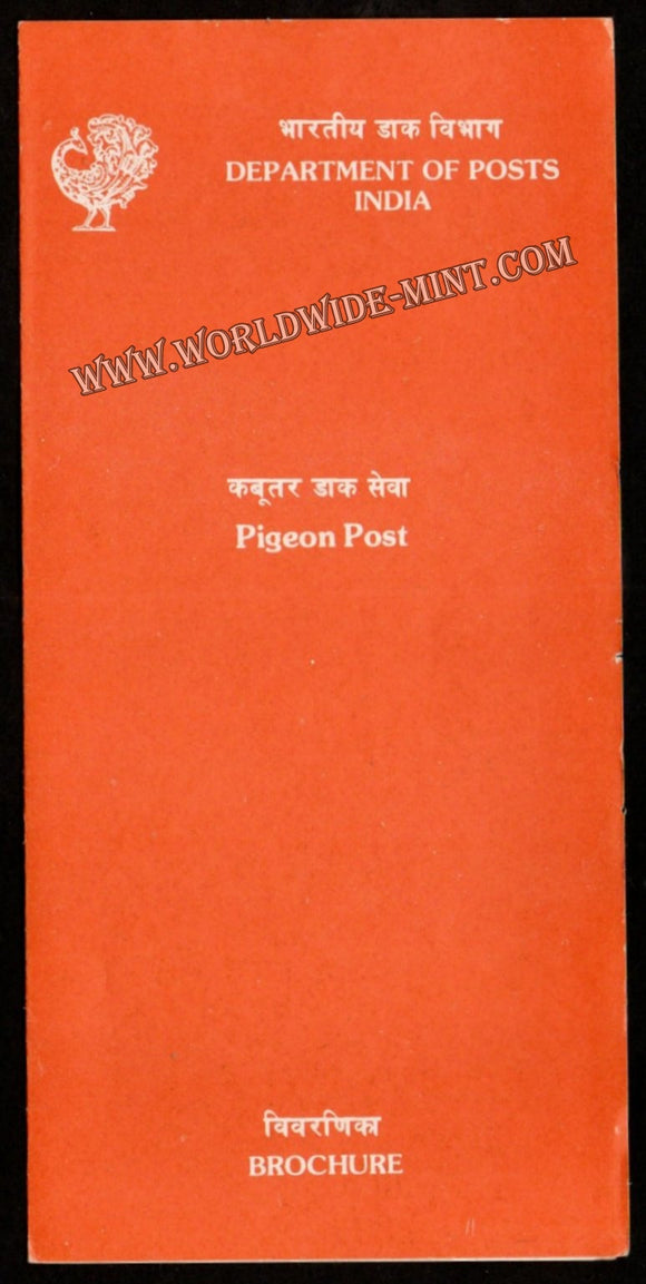 1989 Pigeon Post, Orissa Police Plain Unstamped Brochure