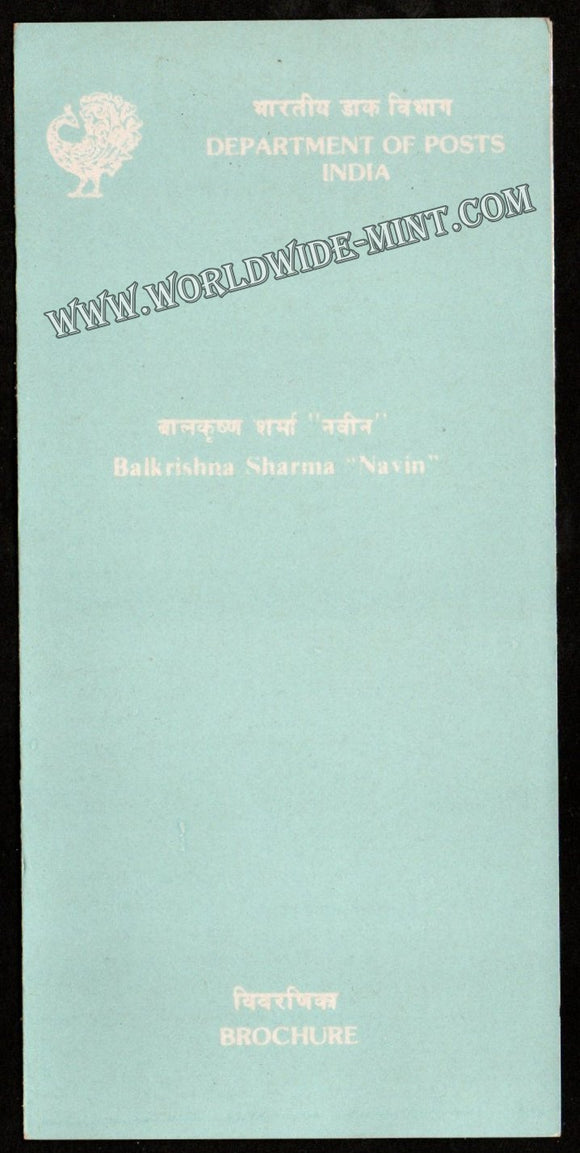 1989 Balkrishna Sharma Navin Plain Unstamped Brochure