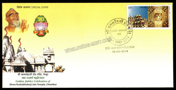 2014 Shree Rushabhdeviji Jain Temple, Chembur Special Cover (19.03.2014) #SC-122