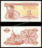Ukraine 1 Karbovanets - 1991 P#81a.2 UNC Bank Note N#203606 #CN1237