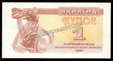 Ukraine 1 Karbovanets - 1991 P#81a.2 UNC Bank Note N#203606 #CN1237